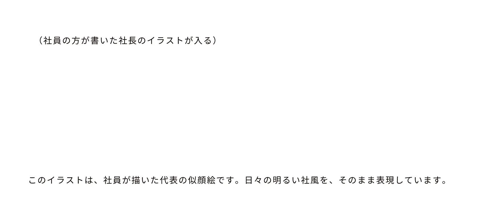 社長のイラスト
